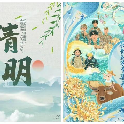 【和雅二初】一年一清明，一岁一追思——巩义二初清明节系列活动课程