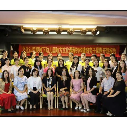 专家引领，推进幼儿园课程开发纵深发展——文化认同视域下幼儿园地方文化课程的构建研究子课题开题报告