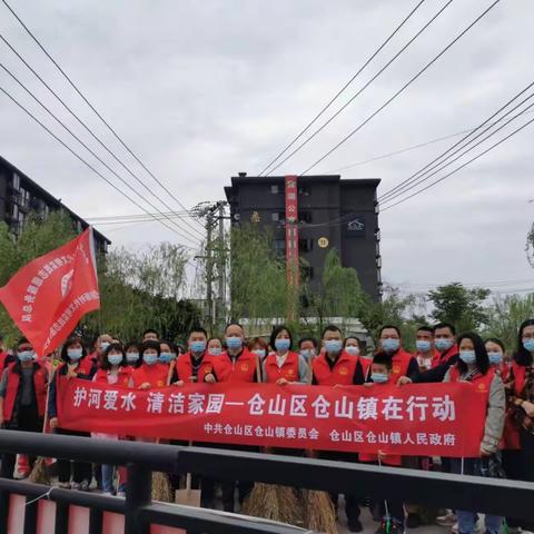 “护河爱水、清洁家园”仓山镇在行动