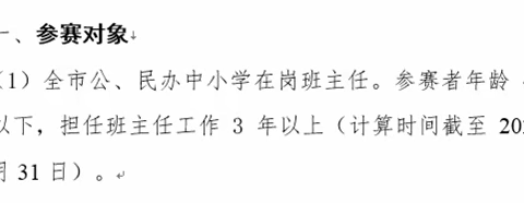 知不足而奋进 望远山而力行——潘采君老师参加2022年中山市班主任能力大赛有感