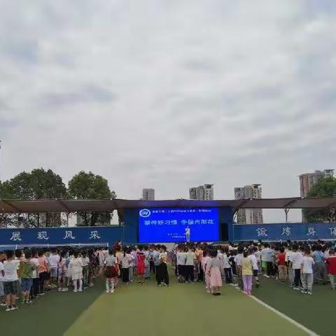 “播种好习惯 争做向阳花”——记一年级开学第一次集会