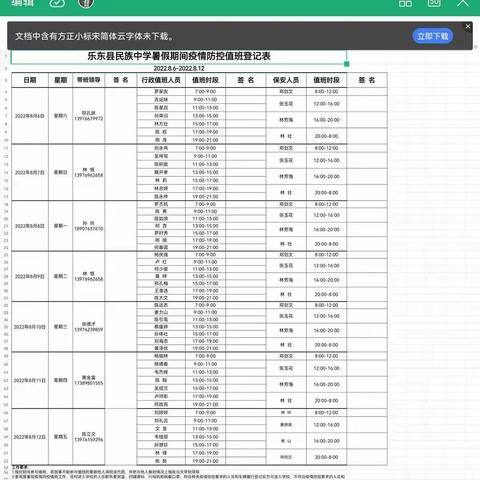 “驿”路有你，民中平安——乐东县民族中学党员干部抗疫纪要