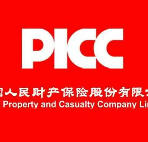 人保真情伴国庆、服务领先一路行。