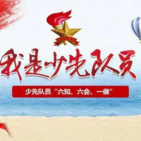 “喜迎二十大，争做好队员”——兴济镇赵庄子学校少先队入队仪式
