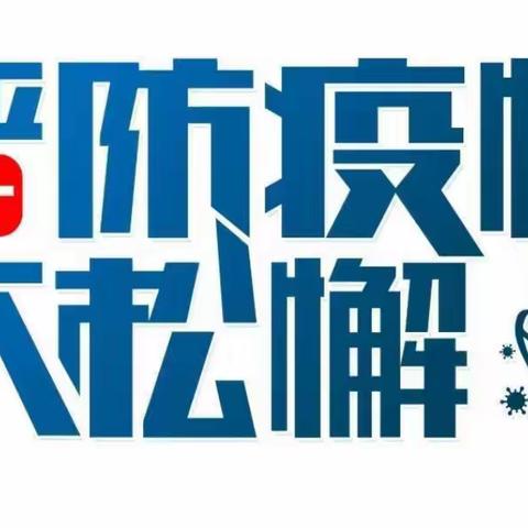 筑牢教学第一线，云端教学谱新篇----兴济镇赵庄子学校线上教学活动