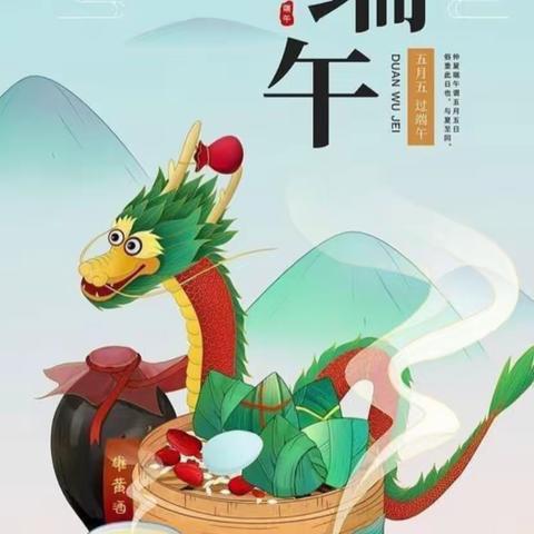 兴济镇赵庄子学校端午节放假通知及安全注意事项