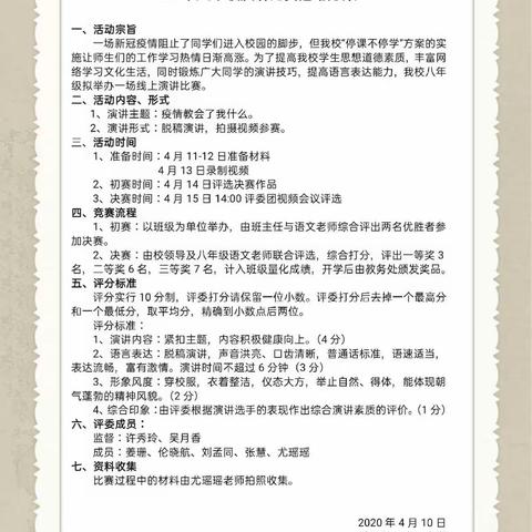 【21中】全民抗疫，健康成长——记临沂第二十一中学八年级演讲比赛