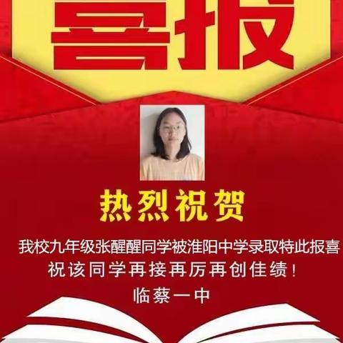 星光不问赶路人，时光不负有心人 中考喜报