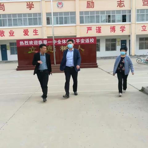 疫情当下，临蔡一中，结合群力，有序开学