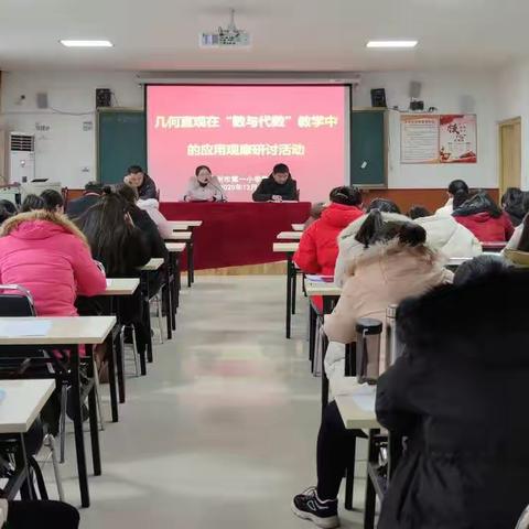 聚焦几何直观  关注数学课堂——亳州市第一小学数学组观摩研讨活动