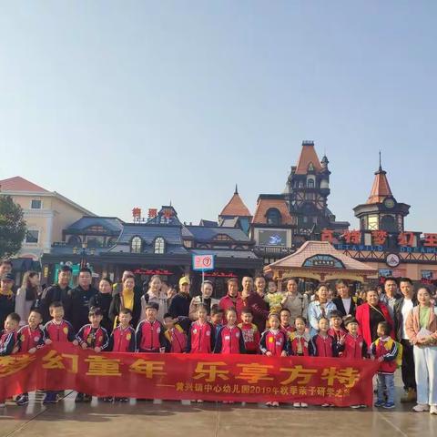 方特梦幻王国，快乐童心亲子游