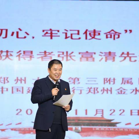 金水支行联合郑州大学第三附属医院举办“党的好战士——张富清同志先进事迹情景报告会”