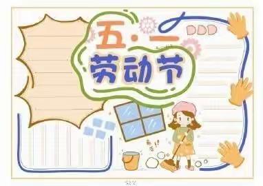 莫愁湖幼儿园大二班——五一劳动节