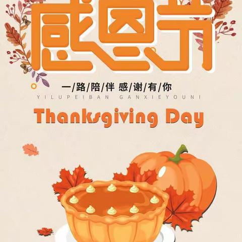 莫愁湖幼儿园大二班感恩节主题活动