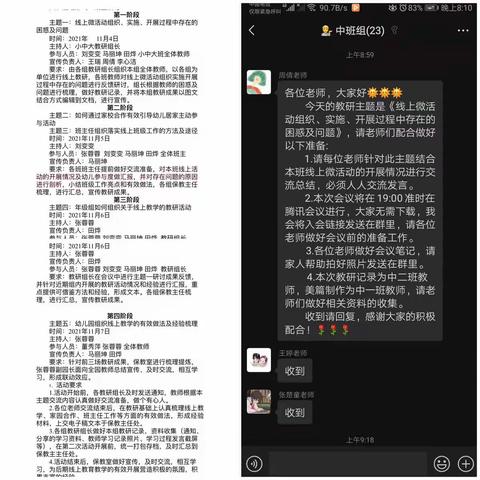 吴忠市幼儿园关于组织开展“和你在一起”教研大讨论活动——中班组线上教研活动