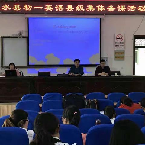 初一英语县级集体备课活动