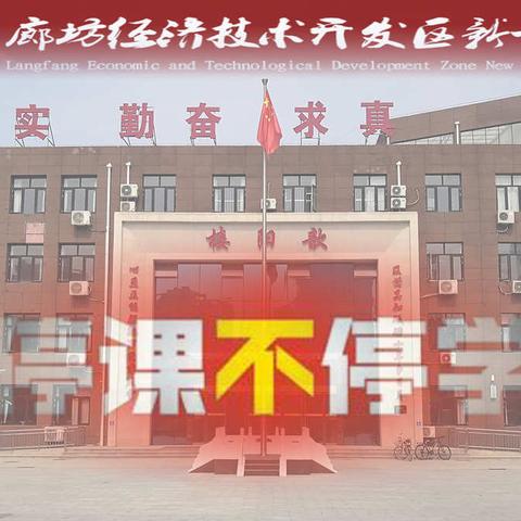 “成长不延期，奋斗创未来”——初一年级组“空中课堂”第四周记录