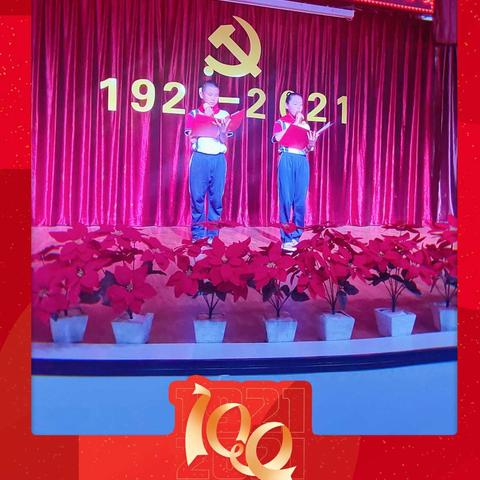 唱支山歌给党听——第八小学党史学习教育主题党日
