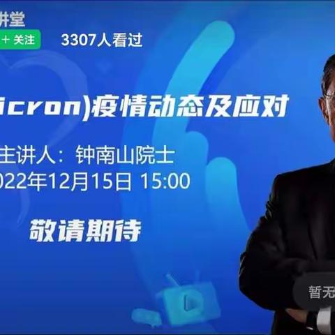 【党建引领＋云端课堂】同上一堂科学防疫思政大课
