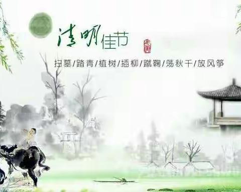 第八小学清明小长假致家长的一封信