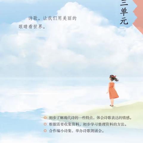 【新优质学校·综合性学习】“轻叩诗歌的大门”综合性学习实践活动纪实