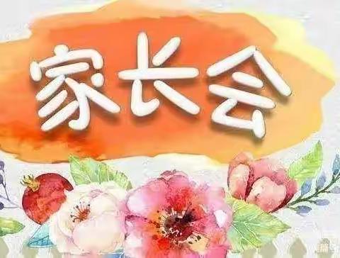 “家校共育，你我同行”――北泽小学2020-2021学年春季学期家长会