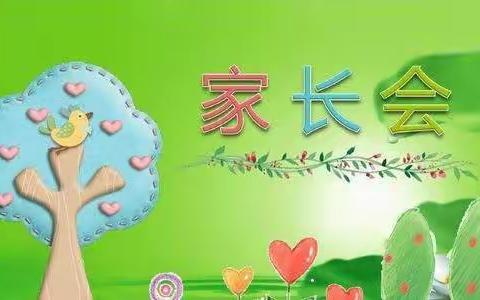 “家校携手，共建和谐校园”――北泽小学2021-2022学年春季学期家长会