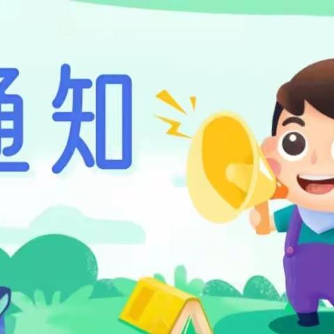 【重要通知】石鼓区明德小学返校复课告家长书