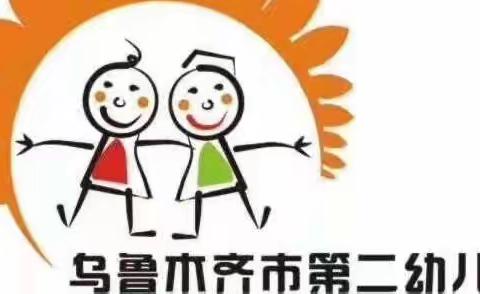 乌鲁木齐市第二幼儿园大班幼小衔接指导手册（家长篇）