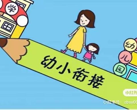 【家长学校】岑巩县实验幼儿园大班“幼小衔接”讲座邀请函