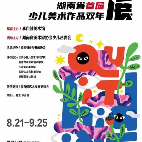 长潭之美——尽物之美，湖南省首届少儿美术作品双年展！我们参展啦……