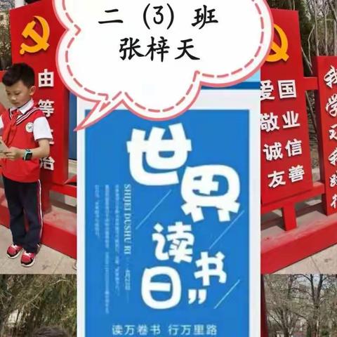 【浸润书香守初心，博采众长促成长】——怀仁七小第十一届读书节二（3）班线上读书汇报