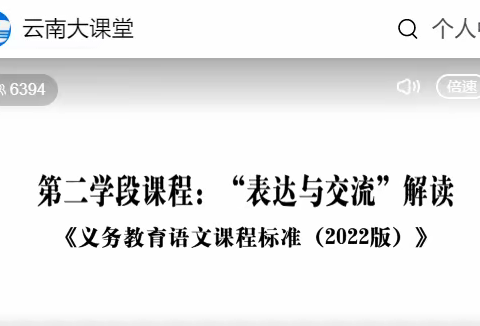 第二学段“表达与交流”解读（何捷）2022年10月22日