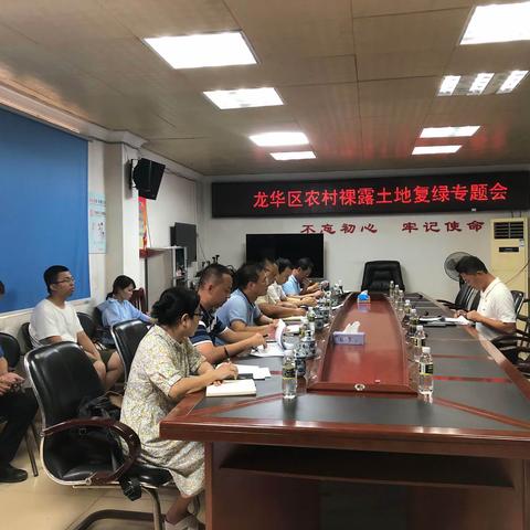 龙华区召开农村裸露土地整治专题会