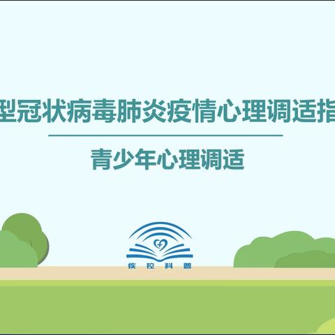 阳光心态，共击疫情——我们一起守护心理健康