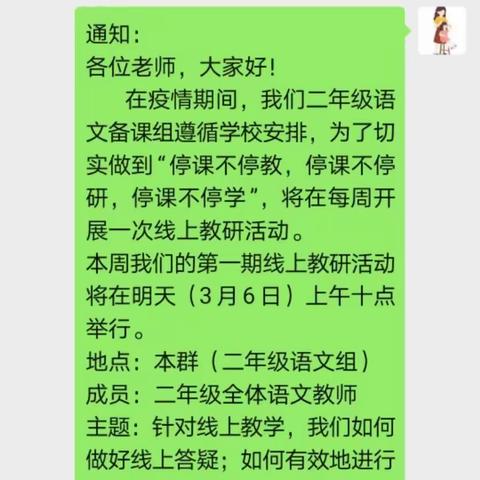 教研之花线上开——肥东经开区中心学校二年级语文组第一期线上教研活动