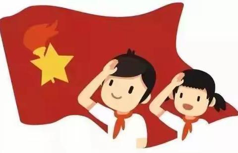 【中正校区】“争做文明自律小学生”队会记录