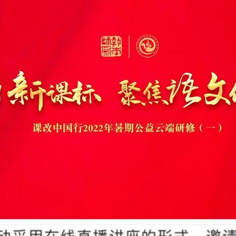 【中正语文组】学习新课标 转变新理念 助推新成长
