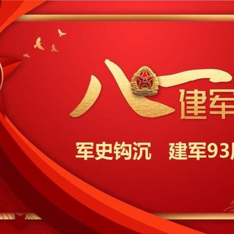 【八一建军节】致敬最可爱的人