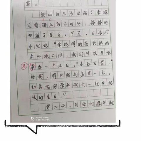 方子小学301班作文展