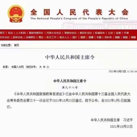 从《家庭教育促进法》视角谈家庭教育的方式