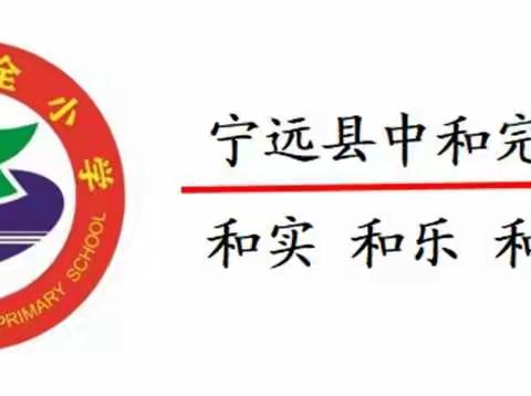 践行五项管理 推动五育并举 ——中和完小落实五项管理规定      致家长的一封信