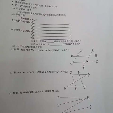 初一数学组第七次教研活动 雷纯军老师公开课听评课