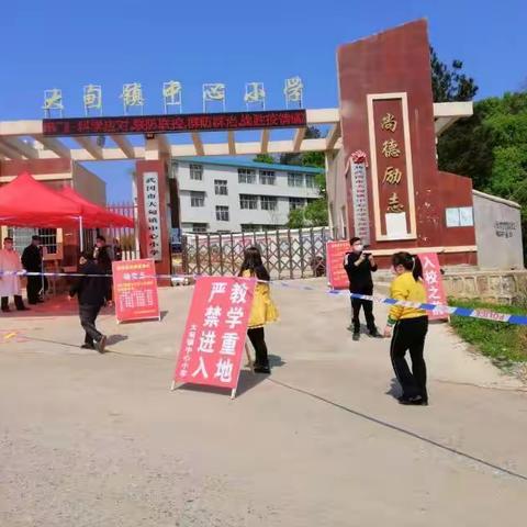 疫情防控，我们在行动——大甸中心小学开展疫情防控模拟演练