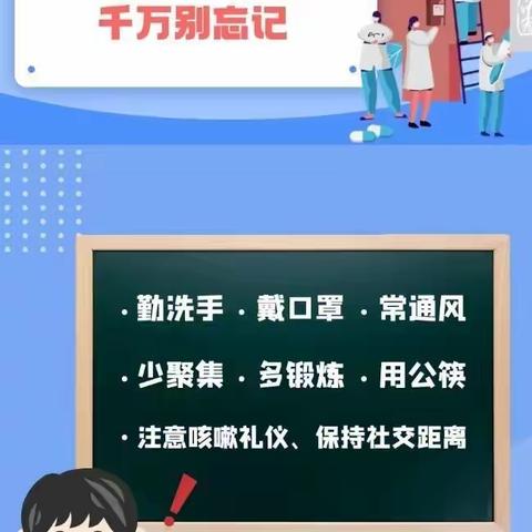 迎春亭头堂小学调休通知暨安全告知书