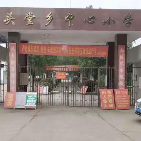 安全教育——头堂小学应急疏散演练