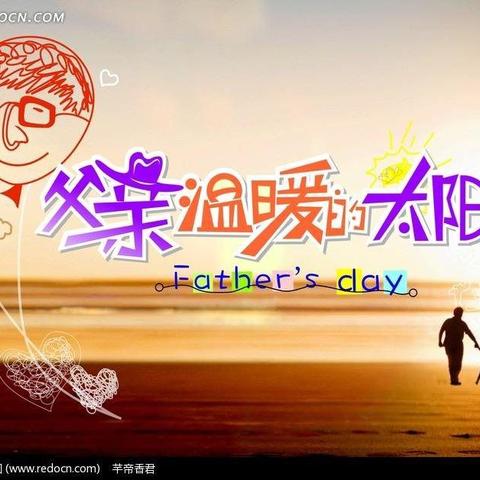 【学前教育宣传月】“温暖的太阳”——浔幼小四班父亲节主题活动。