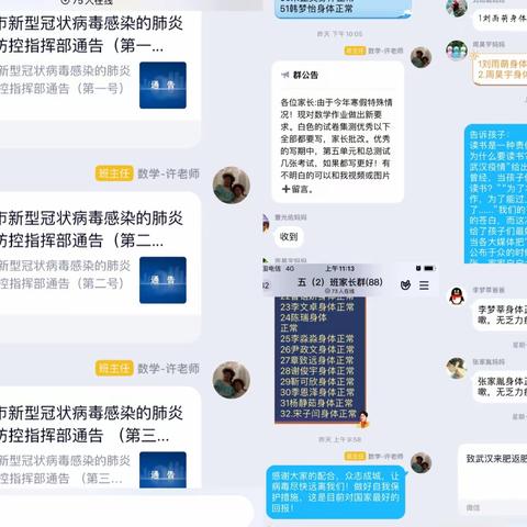 【尚朴·红烛】“大手拉小手  抗疫一起来”班主任工作手记               ——许梅