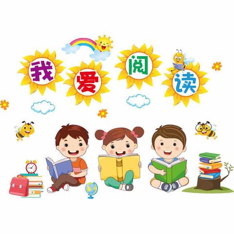 以书为桥，与心相交——东贾村小学三年级一班读一本书、讲一本书、画一本书活动