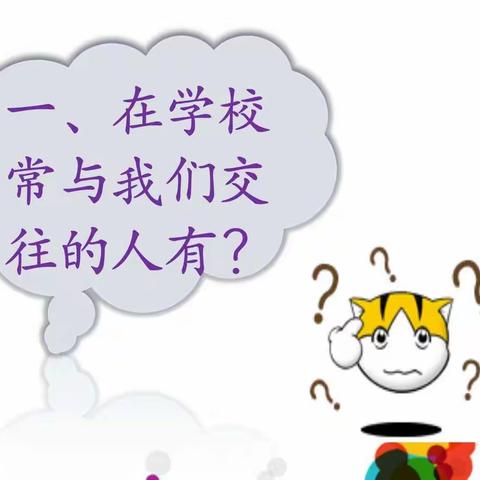 凯轩幼儿园果一班主题班会——学会交往